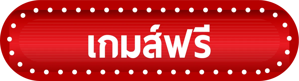 ฟัน ธง หวย หุ้น